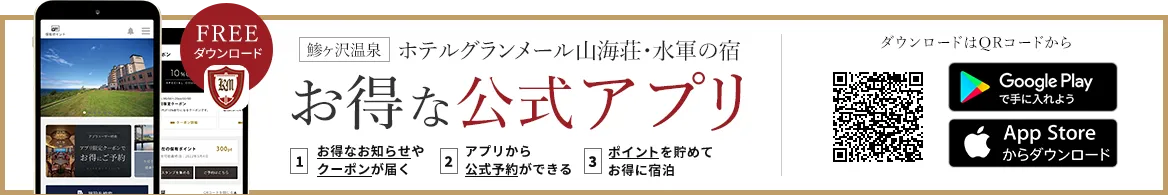 お得な公式アプリ